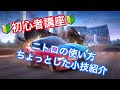【アスファルト9】攻略#番外編2「ニトロの使うべきタイミング 簡単にできる小技教えます！」