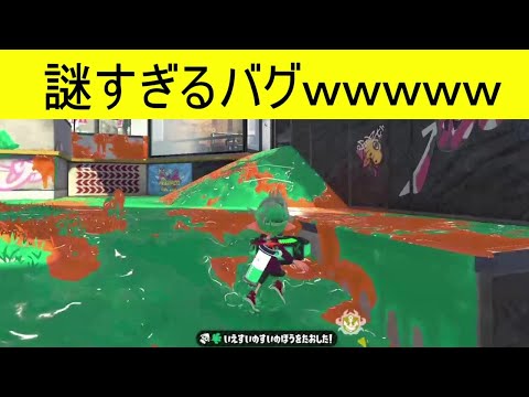 おもしろ＆珍プレイ集 Part5 【スプラトゥーン2】【マリオパーティ スーパースターズ】