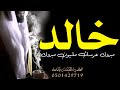 شيلة مدح باسم خالد 2023 مبروك عرسك يا خالد شيلة عريس باسم خالد حماسيه رقص