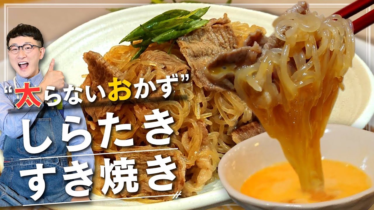 Japanese Style Sukiyaki With Shirataki Youtube