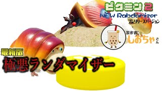 【ピクミン2 New Randomizer（プレリリース版）修正版】しおちゃさん作の新作ランダマVer.2を最高難易度Kaizoで挑む【EquuStream V#407】