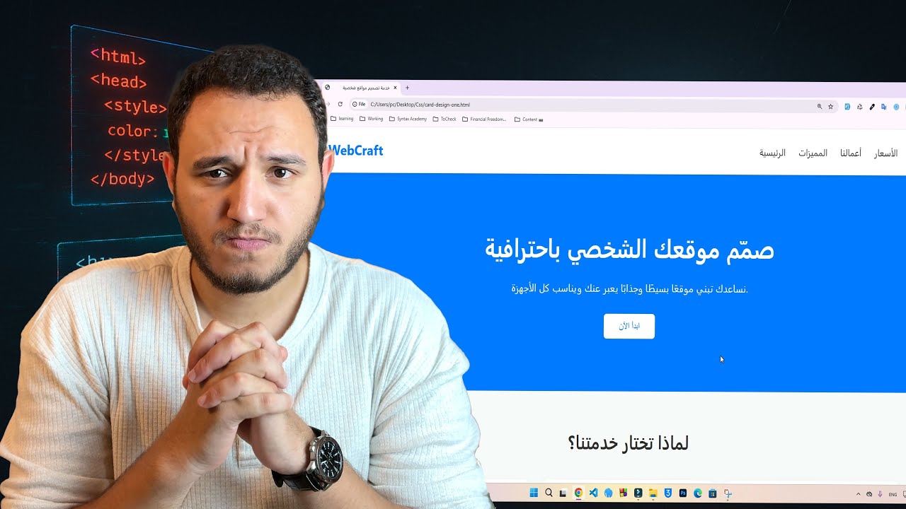 🎯 اللمسات النهائية للموقع | Final Touch (HTML + CSS)