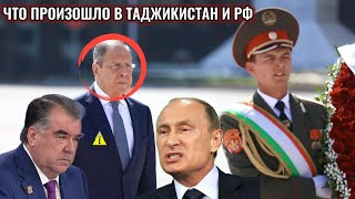 экстренно срочно 🔴 что случилось в Таджикистан и РФ Лавров жёстко заявил в Таджикистан