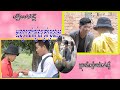 រឿងអប់រំខ្លី-សង្សារទៅរៀនប្រទេសក្រៅ-khmer short Film  [ក្រុមនិស្ស័យកំពង់ស្ពឺ]