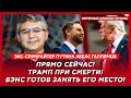 Экс-спичрайтер Путина Галлямов. Си приказал Путину закончить войну, кто возглавит РФ после Путина