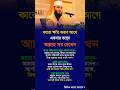 কারো ক্ষতি করার আগে একবার ভাবুন আল্লাহ সব দেখেন 🙏 #মোটিভেশন #motivationalvlog #banglamotivation