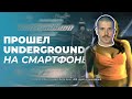 Установка эмулятора PS2 - прошел NFS Underground на смартфоне!