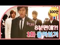 [Summary] (ENG) Boys Over Flowers 1ep.│Official