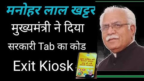😱😱exit kiosk samsung code tablet 9 digit code new update||सरकारी टैबलेट का new code 9digit unlock 🔓