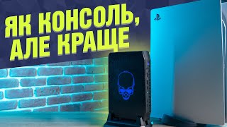 Кращий ігровий міні-ПК? | Intel NUC 11 Enthusiast (Phantom Canyon)