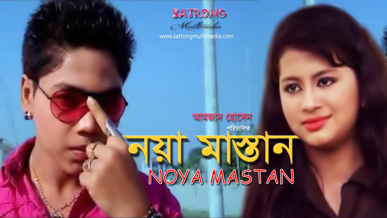 Junior Noya Mastan । Bangla Full Movie - 2016 । Shahin । Poly । Sima