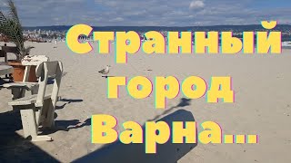 ВАРНА (БОЛГАРИЯ): ГОРОД КОФЕЙНЫХ АВТОМАТОВ, ИЛИ СЮР ПО-БОЛГАРСКИ