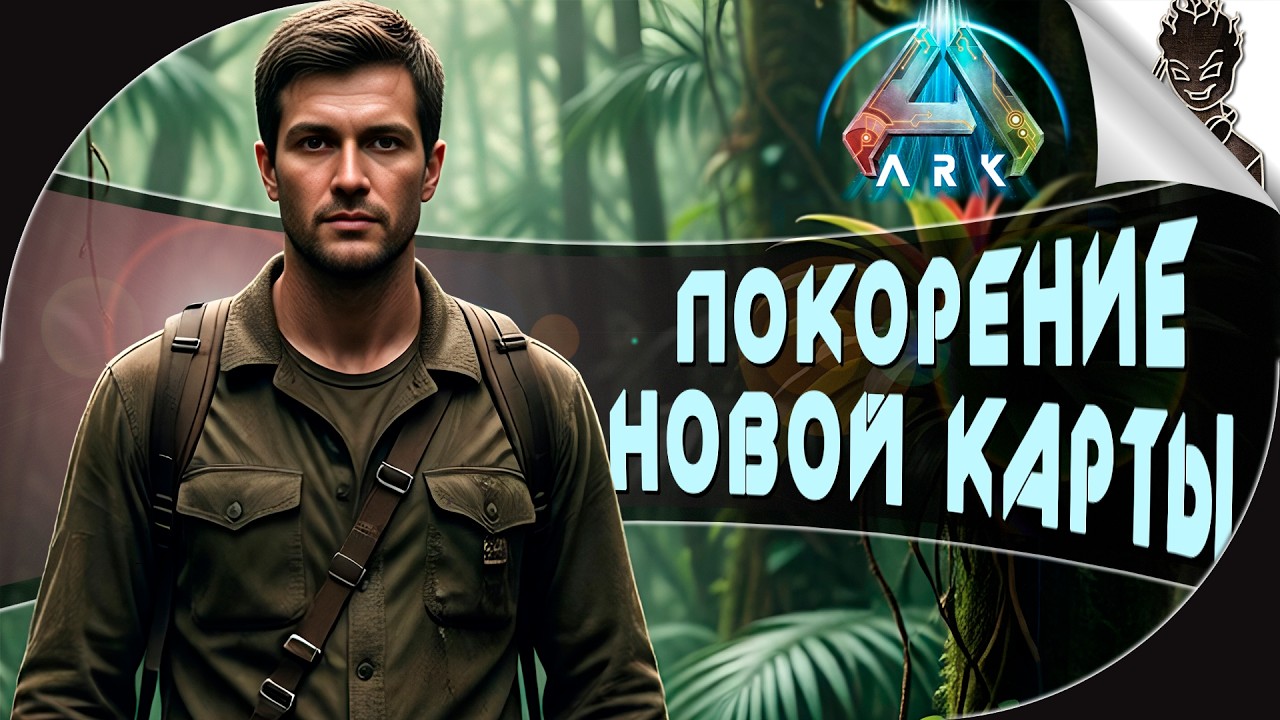 Ark: Survival Ascended ➤  ВЫЖИВАНИЕ БЕЗУМЦЕВ  НА КАРТЕ ASTRAEOS