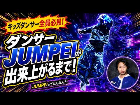 JUMPEI ってどんな人？？？ avex ROYALBRATSメンバーの深掘り企画！