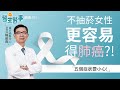 不抽菸 也會得肺癌？ 臺灣十大癌症死因之首 肺癌 5症狀要小心！ 《 醫生醫事 肺癌 EP1》 陳晉興醫師 健康2.0