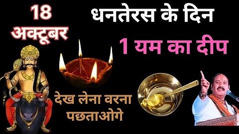 18 अक्टूबर धनतेरस ये 5 चीजें घर में ले आना बहुत चमत्कारी है ये चीज |Pradeep Ji Mishra #upay 