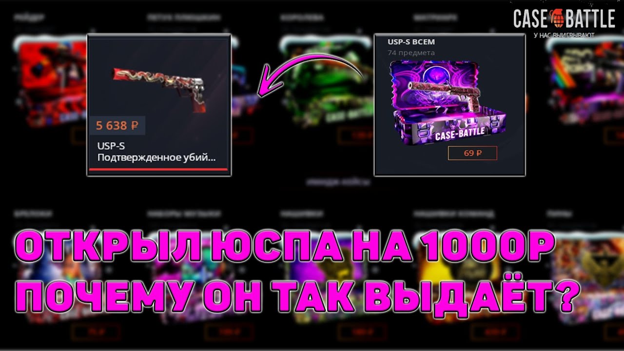 ЮСПЫ СЕГОДНЯ НА ОТДАЧЕ 💫 ВЫБИЛ ДОРОГОЙ ПИСТОЛЕТ НА КЕЙС БАТЛ 🤑