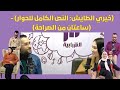 خيري الطايش يكسر صمته حقيقة الخلاف وقصة شال فلسطين لقاء راديو الشبابية 