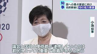 国への要望、自民都連に初めて協力を要請　東京都・小池知事