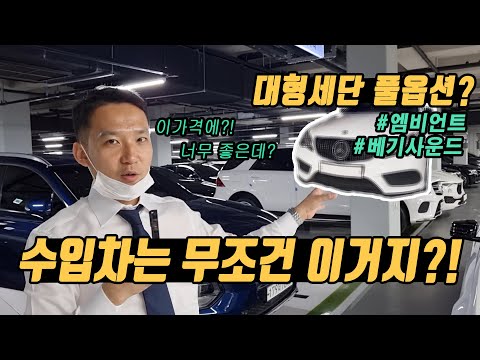 수입차는 묻지도 말고 그냥 이거 사세요?! feat.풀옵션인데 가격이 너무좋은데?!