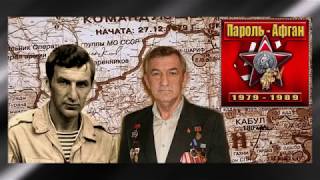 ПАМЯТИ ВЛАДИМИРА ВИКТОРОВИЧА ШАМАНОВА -  АДМИНА ГР.  &quot; ПАРОЛЬ -  АФГАН&quot; ...   С УВАЖЕНИЕМ