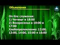 ц. "Преображение", г. Харьков, 28.05.2020