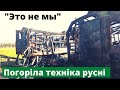 Засвітили наслідки пожежи у військовій частині в росії