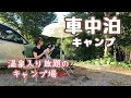 50代看護師の休日。秘湯キャンプ場で疲れを癒す小さな旅。車中泊女子の犬連れキャンプ/ 小布施岩松院 / 子安温泉 / 雷滝 / 信州高山温泉郷