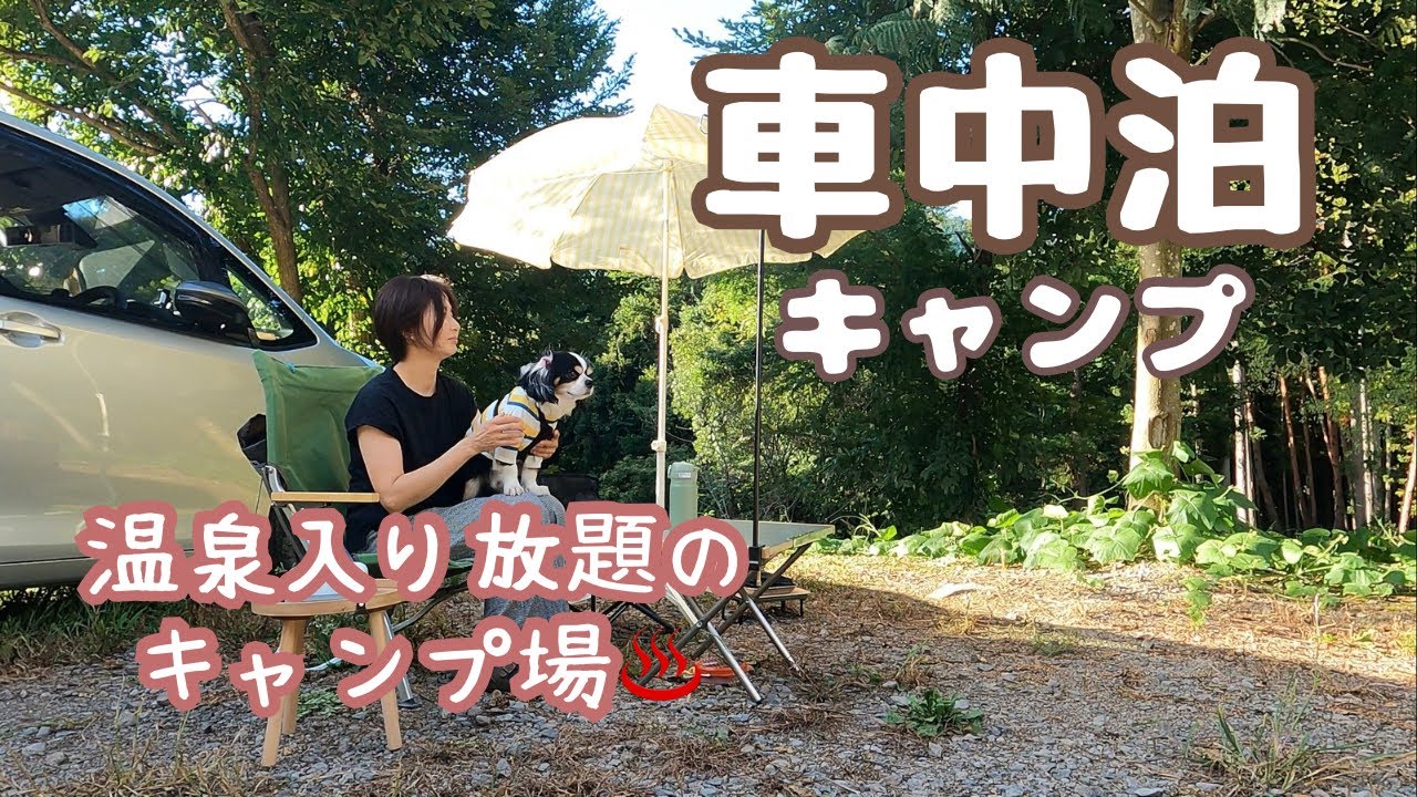 50代看護師の休日。秘湯キャンプ場で疲れを癒す小さな旅。車中泊女子の犬連れキャンプ/ 小布施岩松院 / 子安温泉 / 雷滝 / 信州高山温泉郷