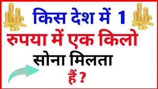 Gk के 25 सवाल जो आप पक्का नहीं जानते होंगे | interesting Gk || Gk Quiz in hindi ||