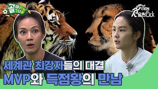 '절대자' 박선영, '득점왕' 송소희 드디어 만나다. 시즌2 올스타전 하이라이트