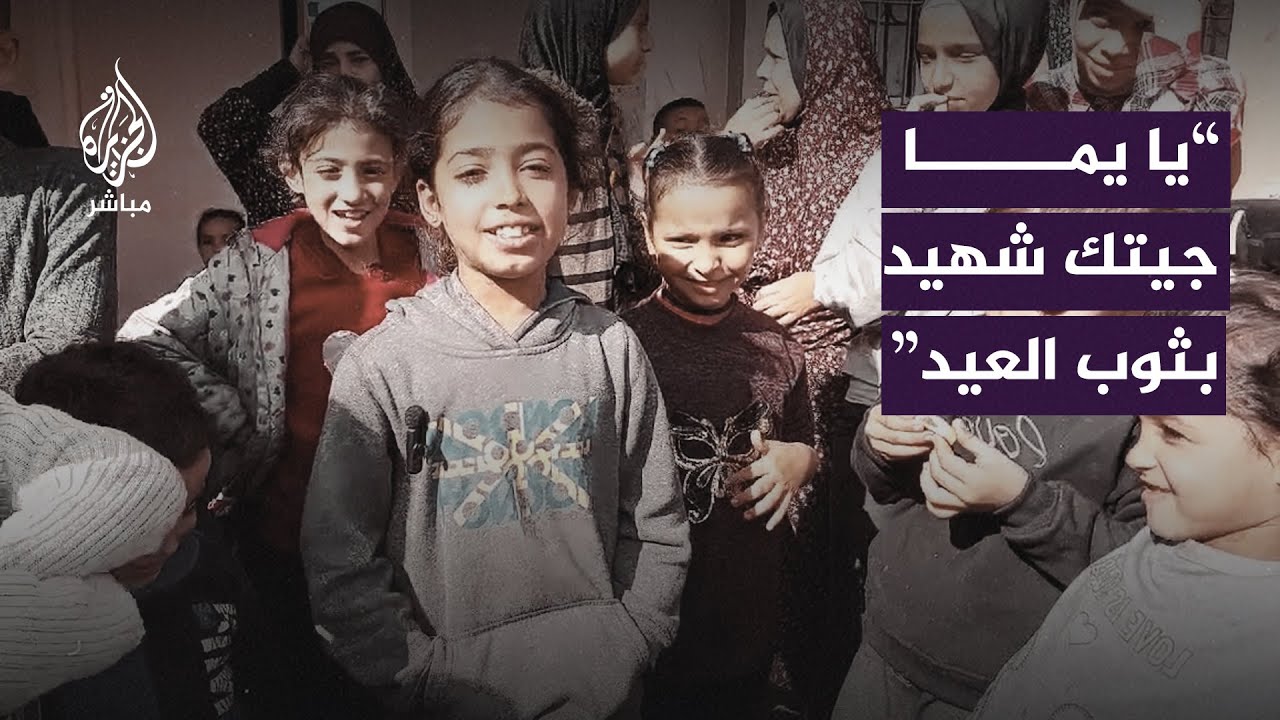 "نفسي نروح على دورنا ونرجع زي ما كنا".. أمنية طفلة فلسطينية مع قرب العام الجديد