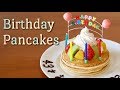 誕生日のパンケーキ（ケーキデコレーションのアイデアレシピ）|オチケロン