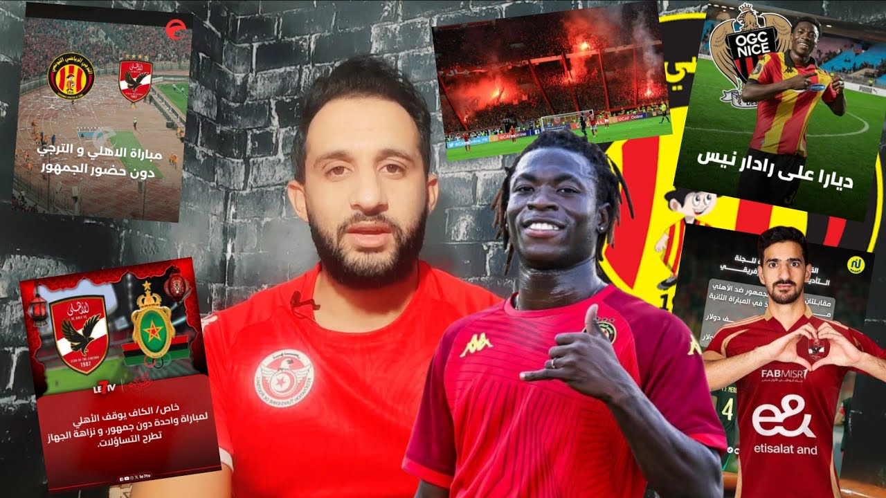 💥رسميا عقوبة للأهلي ماتش بلاش جمهور🤣 أعين أوروبية تتابع جاك ديارا🔥نيس يدخل بقوة زعما الترجي يسيبوا⁉️