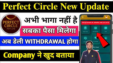 Perfect Circle App New Update | बड़ा खुलासा😭 | Perfect Circle App Withdrawal Problem | Perfect Circle