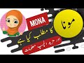 Mona name meaning in urdu and lucky number | Islamic Girl Name | Ali Bhai Mp3 Song