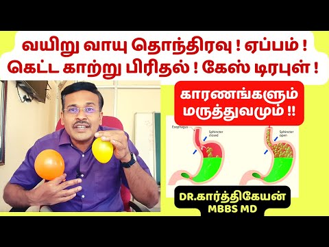 ஏன் ஏப்பம் வாயு? burping bloating passing gas belching problem treatment in tamil | home remedies