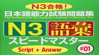 Speed Master N3 Choukai (Script + Answer) Part 01