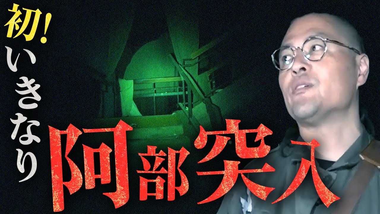 【初の試み】廃れた式場に阿部がいきなり１人調査。手つかずの巣窟に潜む魔物の居所を阿部だけが知っている、、、【答え合わせ】