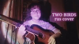 (Rus Cover) Two Birds - Regina Spektor