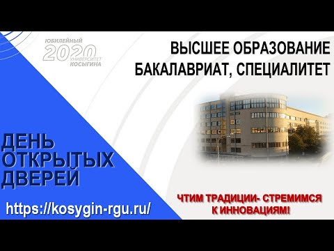 Расписание ргу косыгина 2024