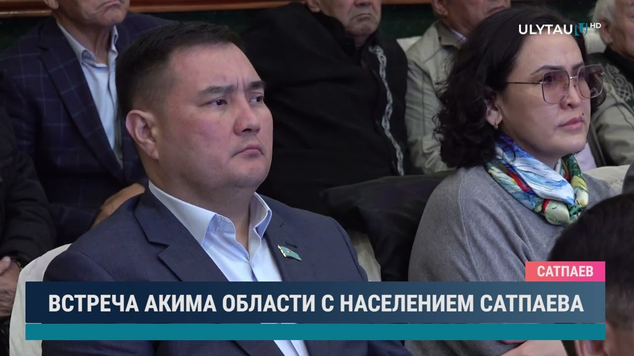 Встреча акима области с населением Сатпаева