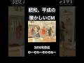 【昭和、平成の懐かしいCM】のーぞのーぞのぞみー Fit's ロッテ #shorts
