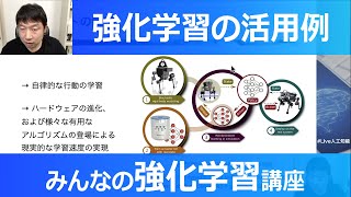 【1-5: 強化学習の活用例】みんなの強化学習講座