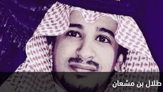 تفاصيل وفاة السعودي طلال بن مشعان / طلال بن مشعان في ذمة الله 😭💔 