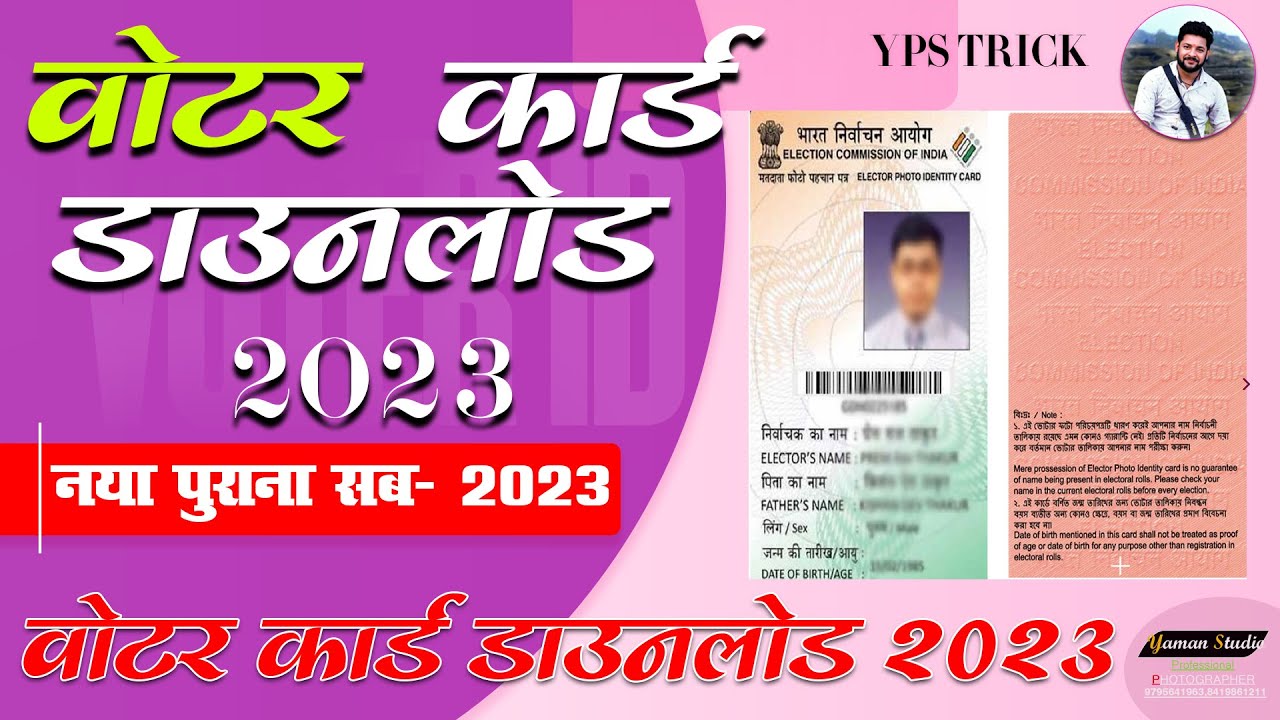 Download Voter ID Card Online Voter Card Kaise Download download-voter-id-card-online-voter-card-kaise-download