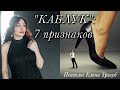 ПРИЗНАКИ МУЖЧИН ПОДКАБЛУЧНИКОВ Психология отношений 