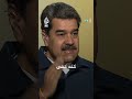لماذا يرغب ترامب في السيطرة على فنزويلا لقاء خاص 