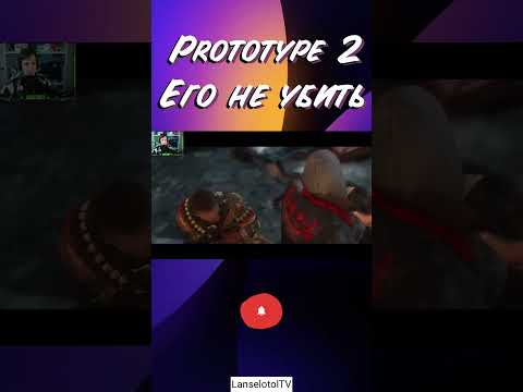Алекс Мерсер бессмертен #prototype2 #shorts #прототип