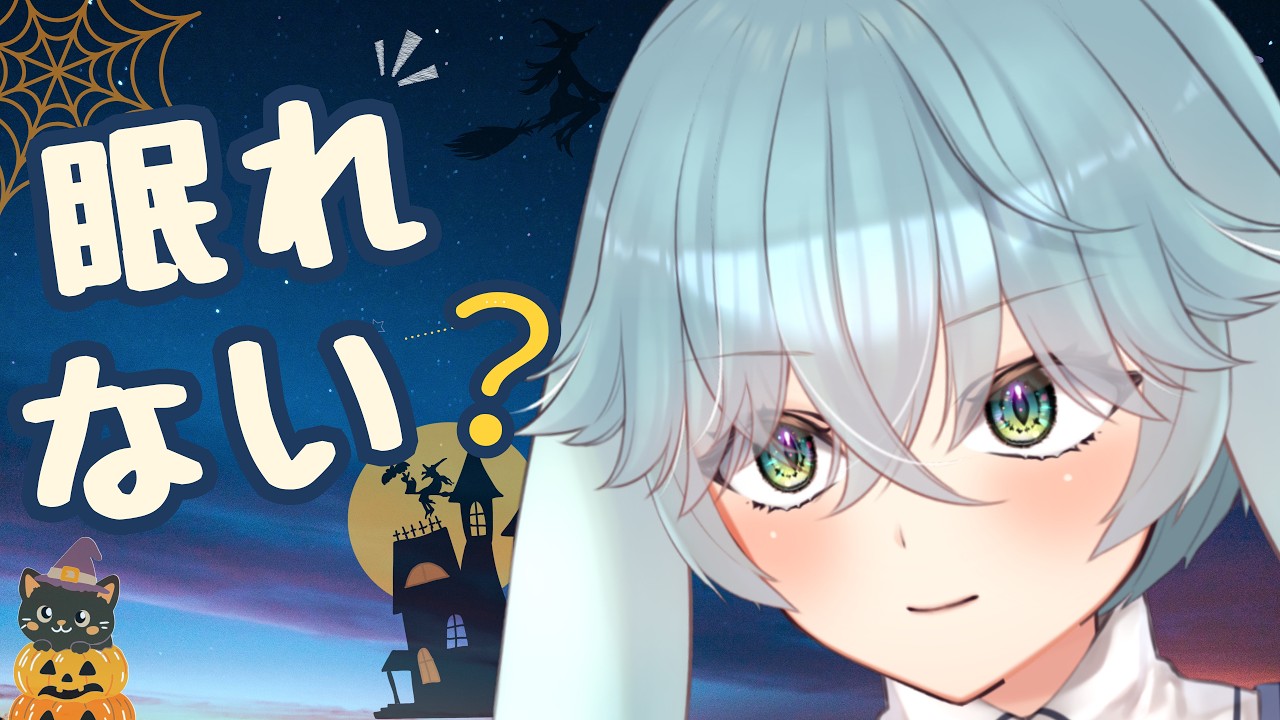 【#雑談】まだ寝ない?少し話そっ | 初見・ROM・寝落ち歓迎【新人Vtuber星空ゆと】